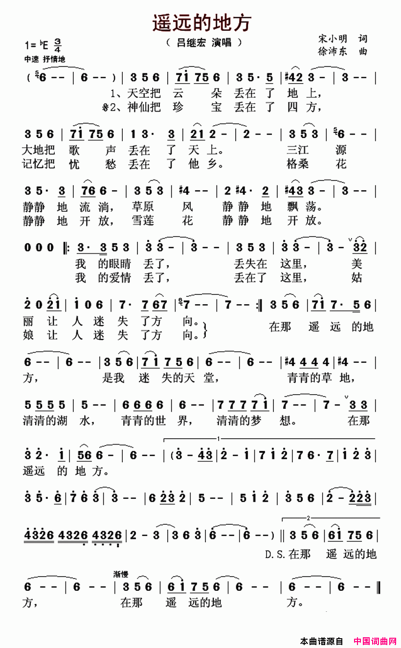 遥远的地方宋小明词徐沛东曲遥远的地方宋小明词_徐沛东曲简谱