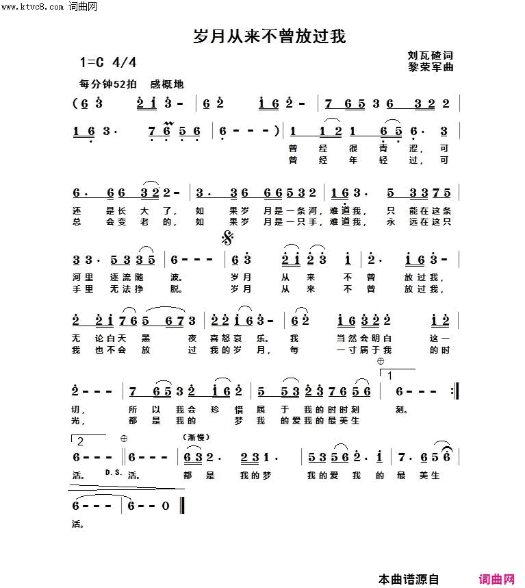 岁月从来不曾放过我简谱