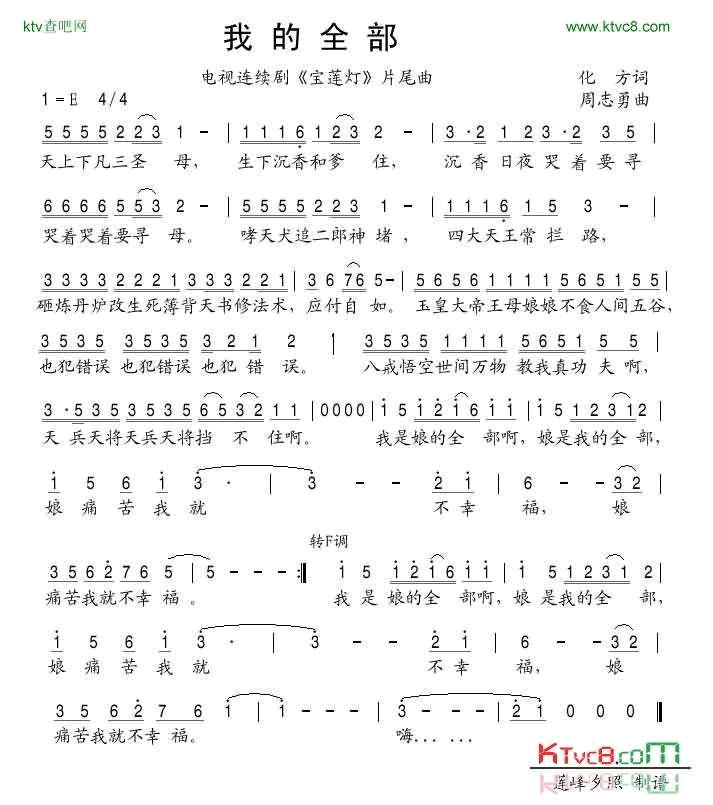 我的全部简谱_庞龙演唱