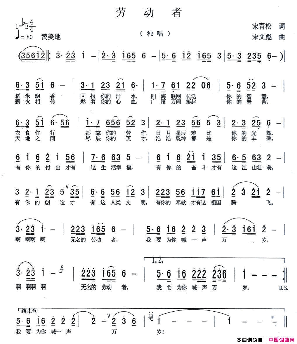 劳动者简谱_朱跃明演唱_宋青松/宋文彪词曲