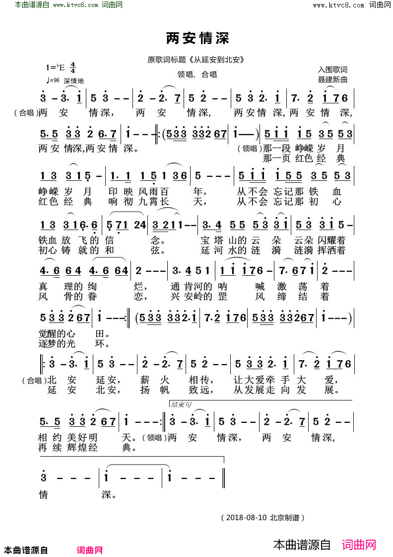 两安情深原名_从延安到北安_简谱