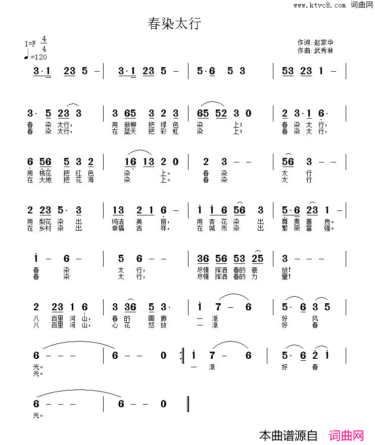 春染太行简谱