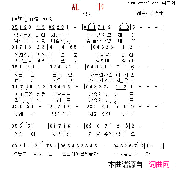 乱书[朝鲜族]简谱