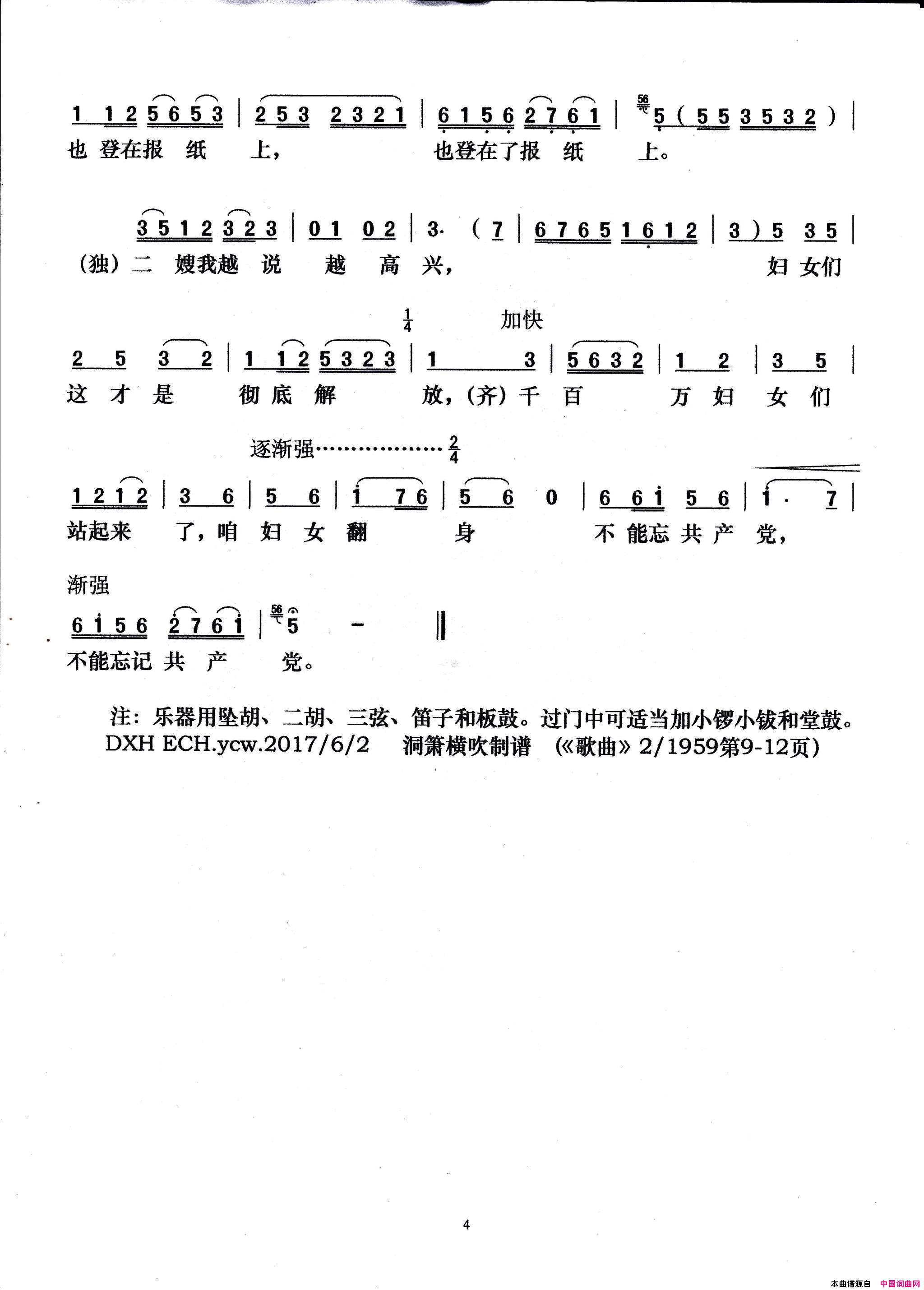 二嫂解放女声表演唱简谱