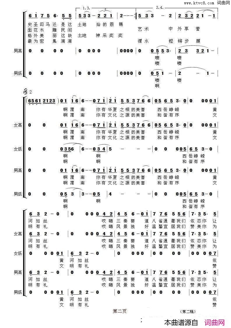 渭南之恋简谱_李强年演唱_李春芳/李春芳词曲