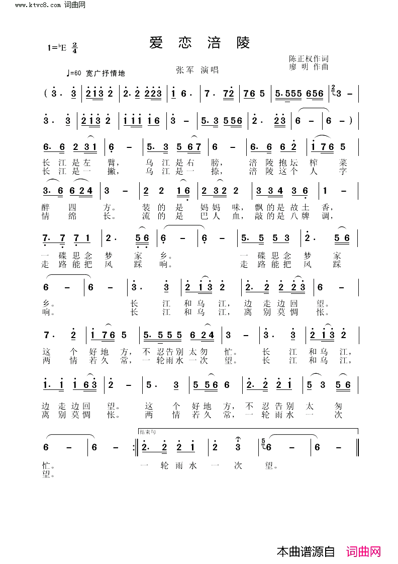 爱恋涪陵简谱_张军演唱_陈正权/廖明词曲