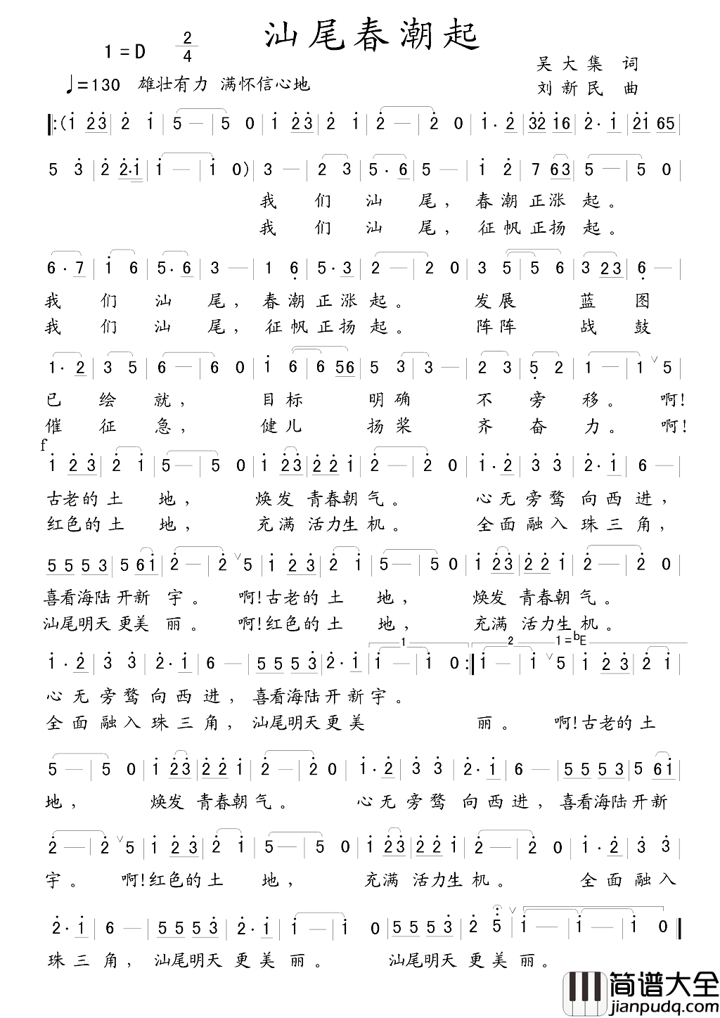 汕尾春潮起简谱