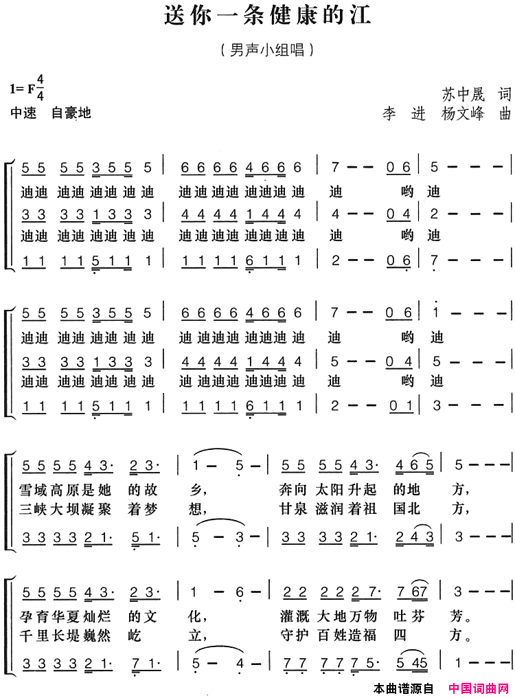 送你一条健康的江简谱