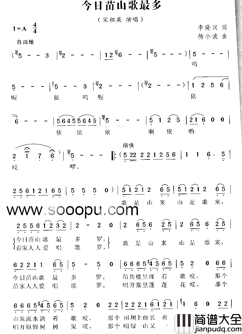 今日苗山歌最多简谱_宋祖英演唱