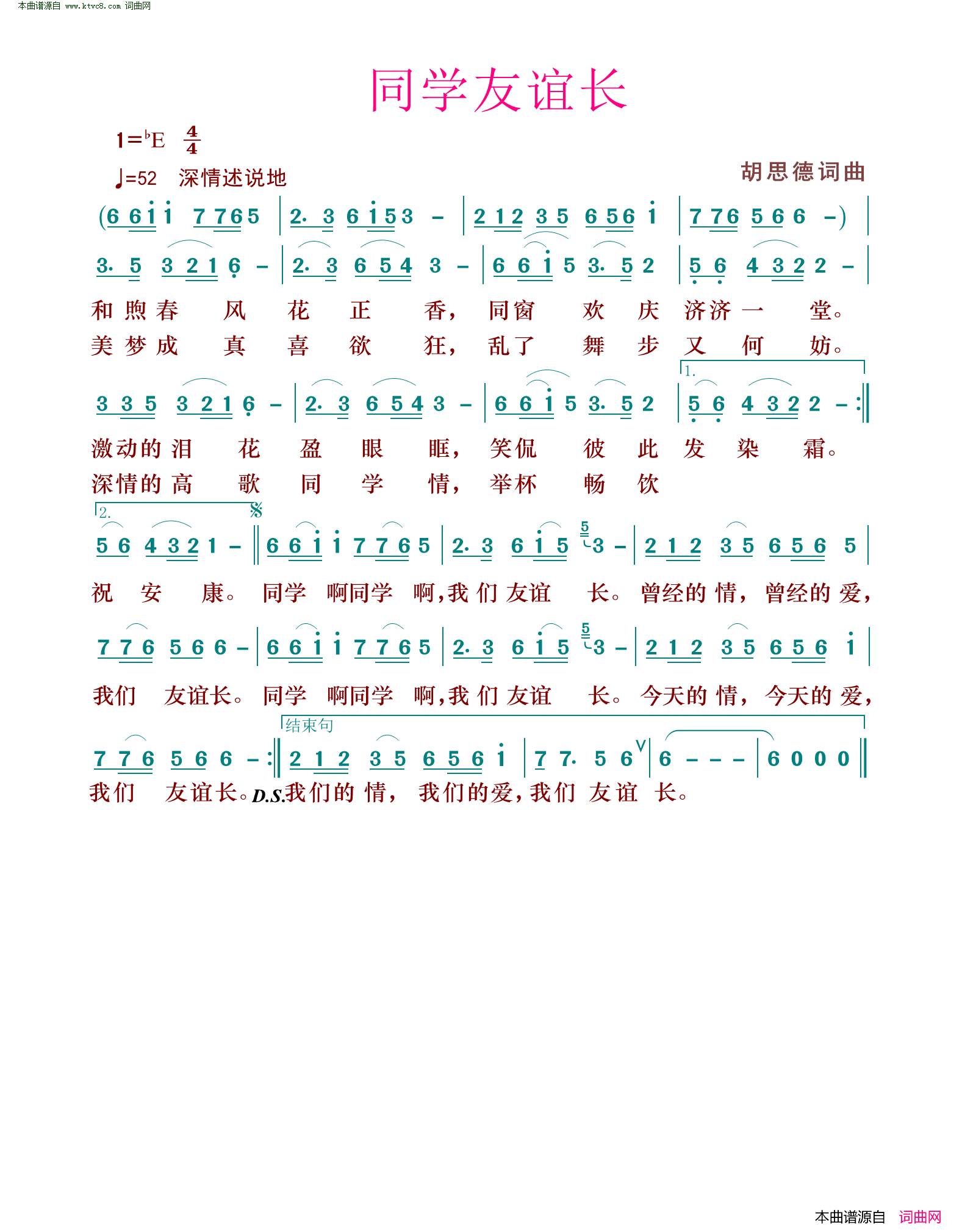 同学友谊长简谱
