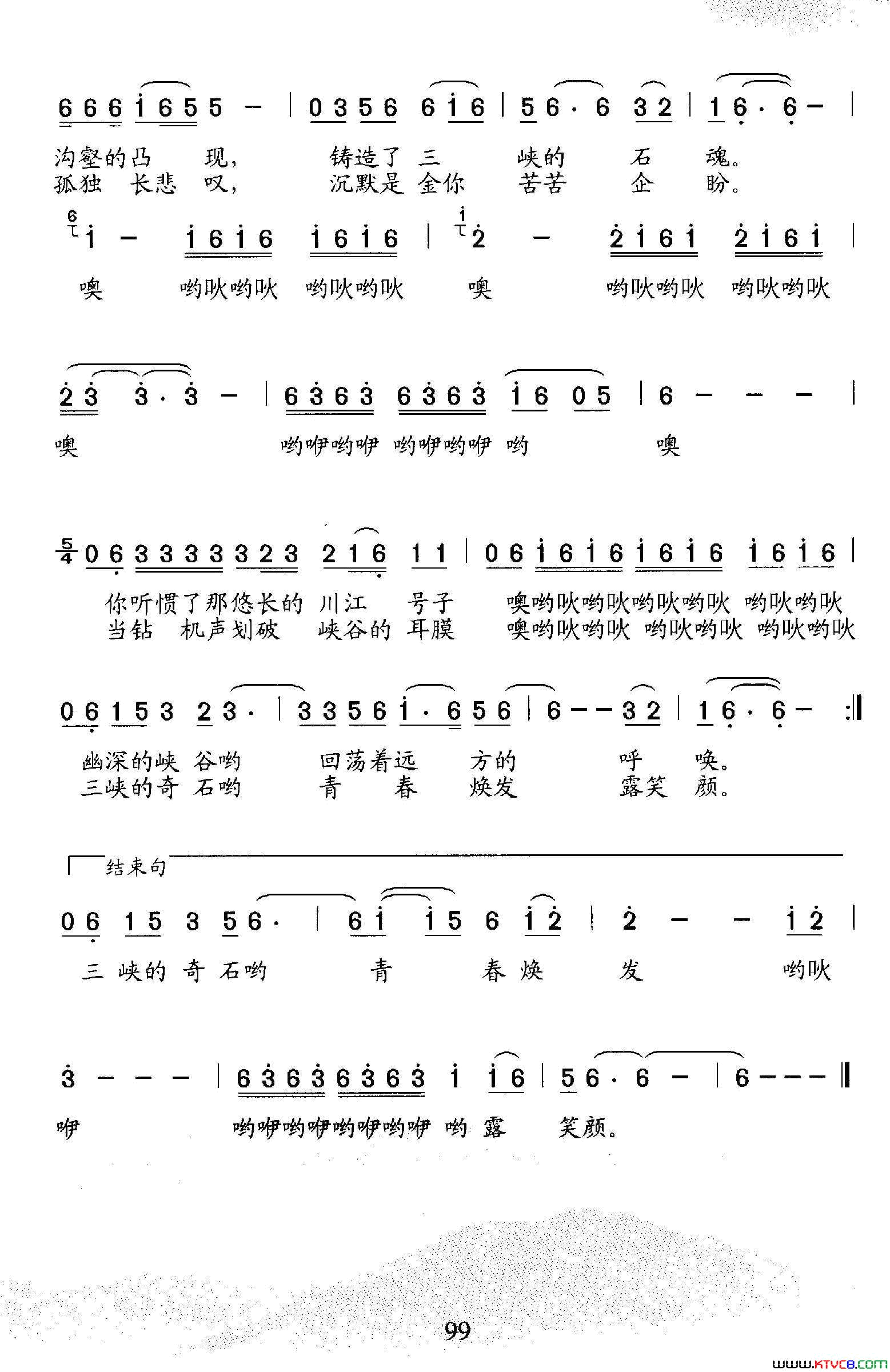 三峡石魂简谱