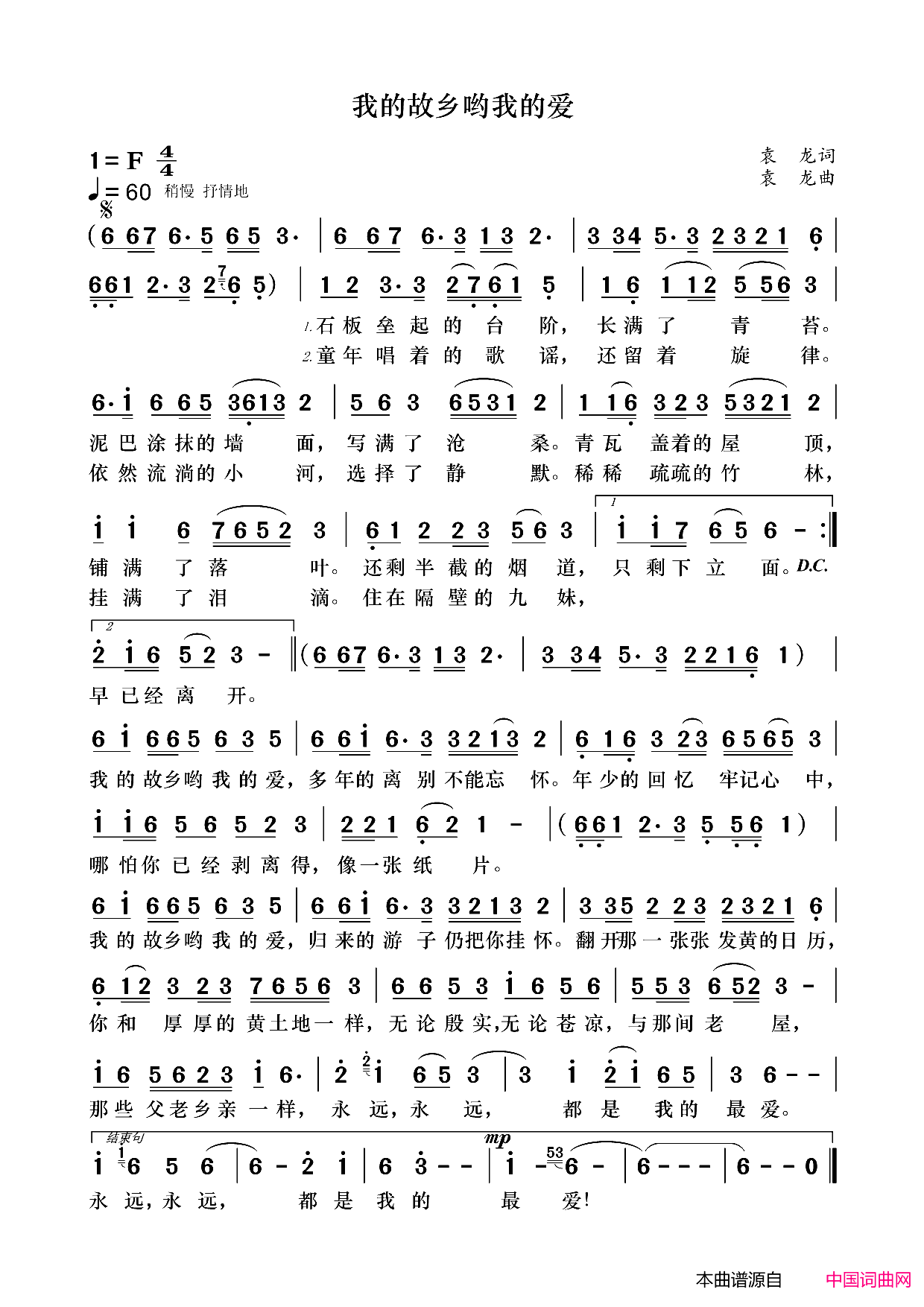 我的故乡哟我的爱简谱