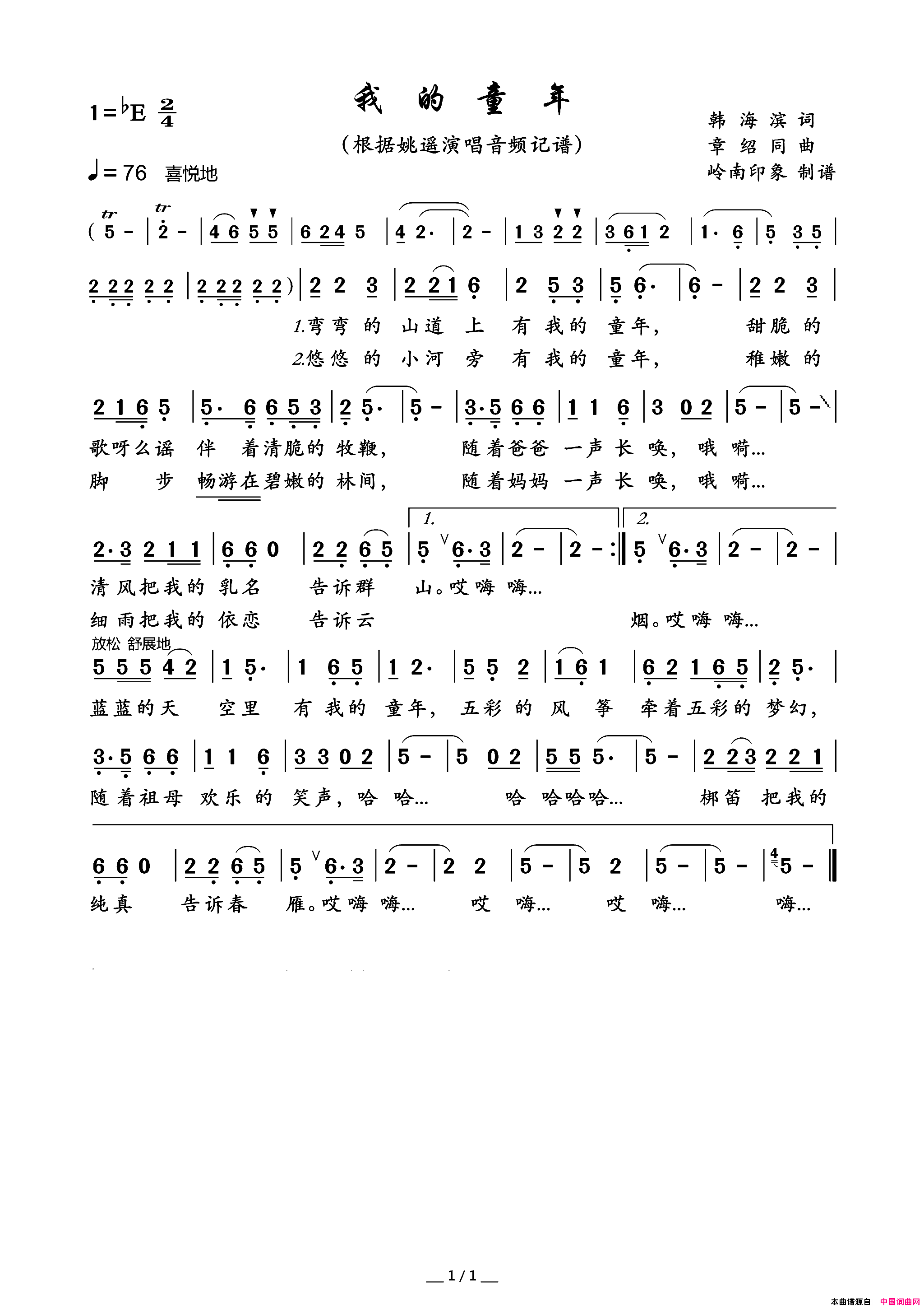 我的童年简谱_姚瑶演唱_韩海滨/章绍同词曲
