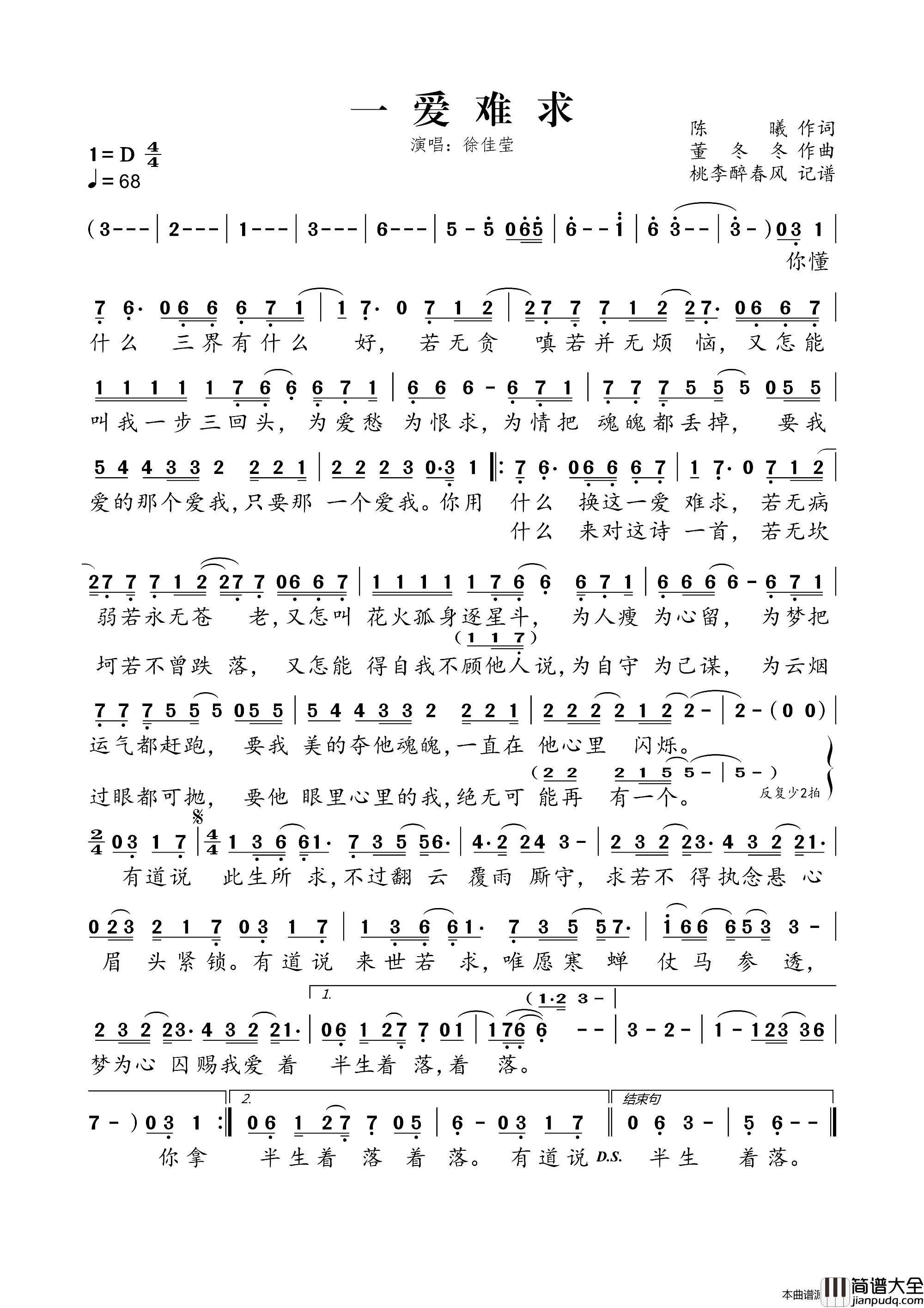一爱难求简谱