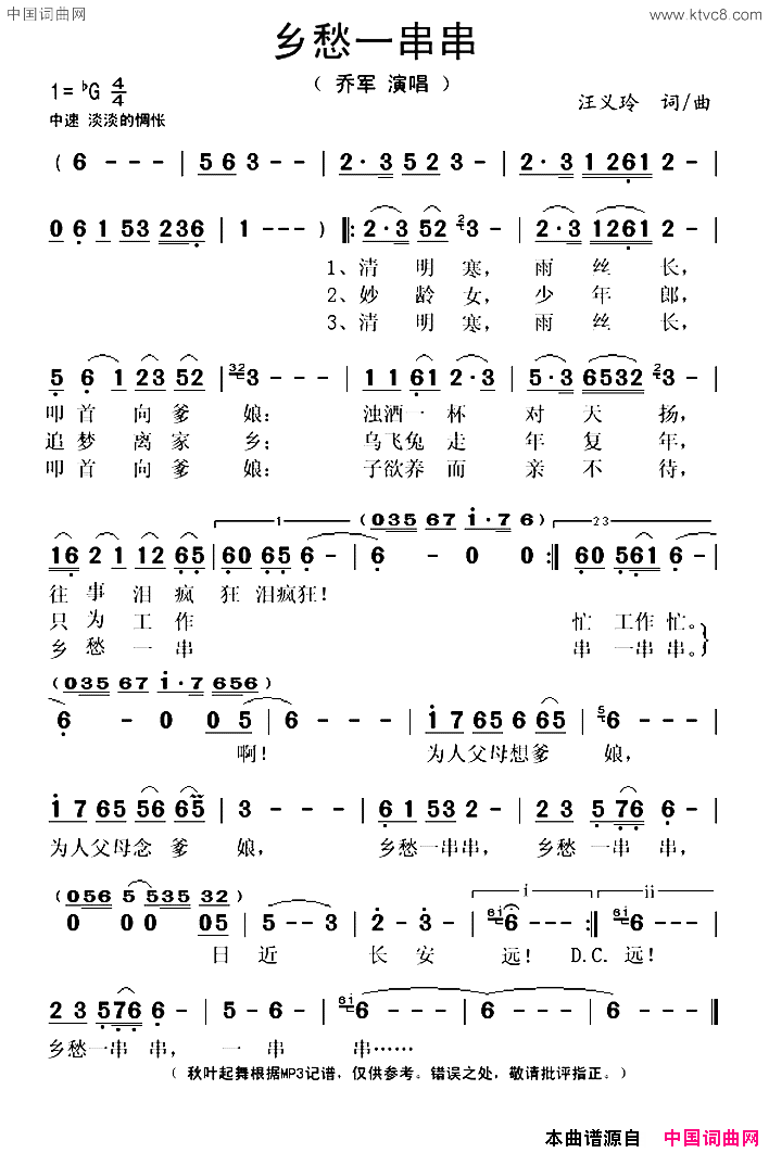乡愁一串串简谱_乔军演唱_汪义玲/汪义玲词曲