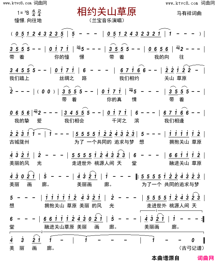 相约关山草原简谱_兰宝音乐演唱_马有祥/马有祥词曲