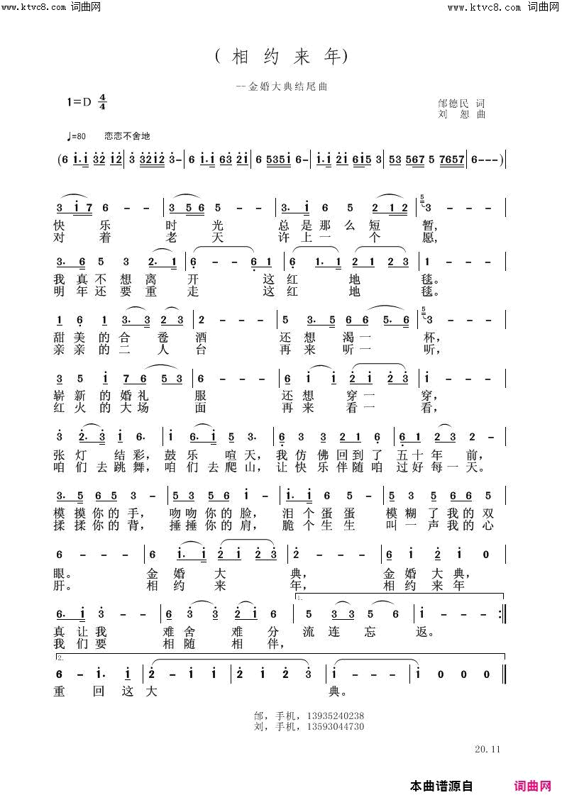 相约来年简谱