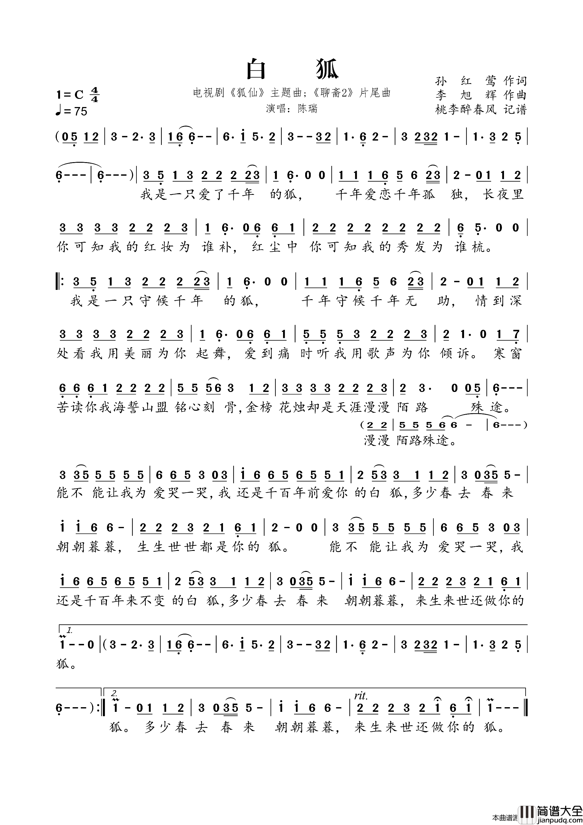 白狐电视剧_狐仙_主题曲简谱_陈瑞演唱_孙红莺/李旭辉词曲