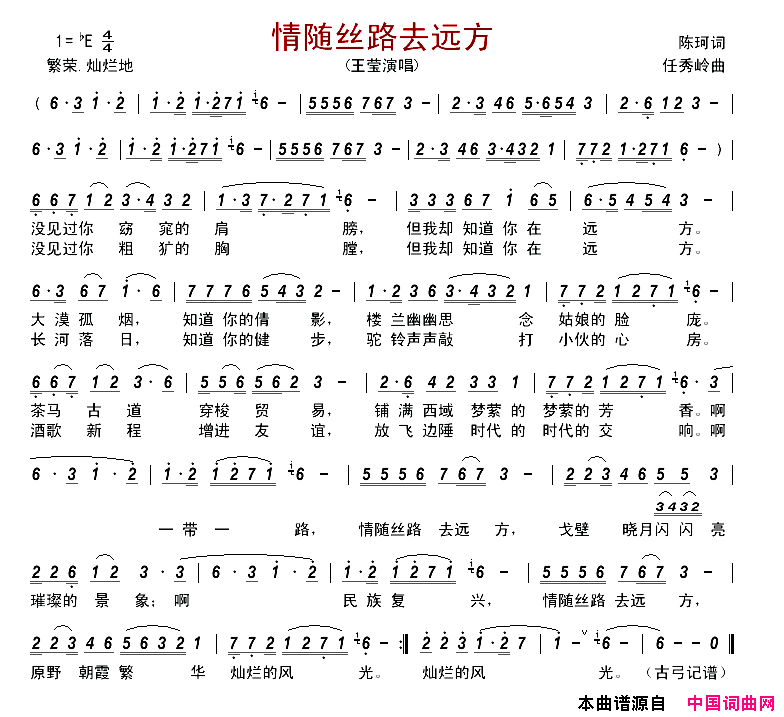 情随丝路去远方简谱