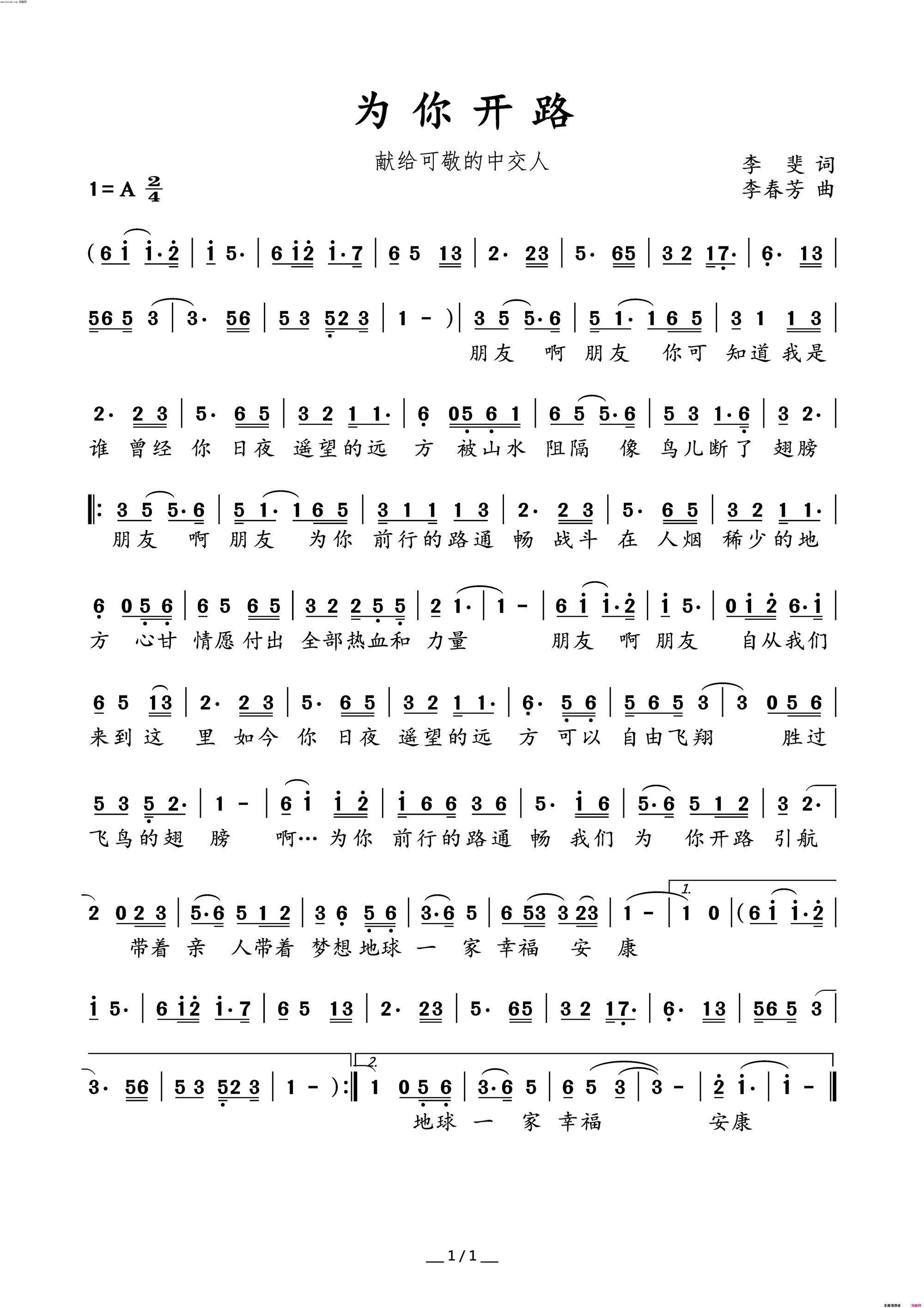 为你开路简谱_流苏演唱_李斐/李春芳、江风秦雨词曲