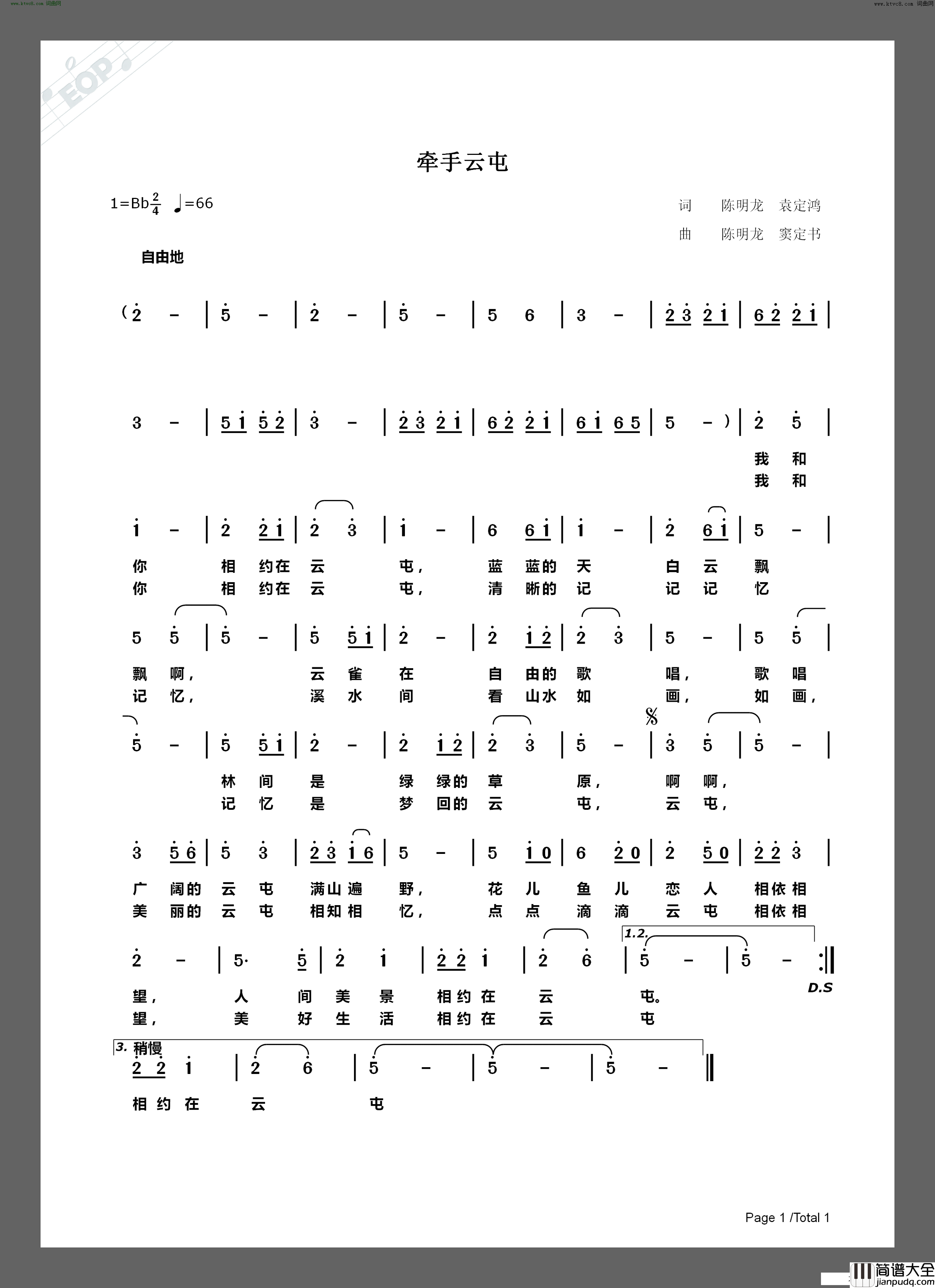 牵手云屯简谱_马伊丽演唱_陈明龙、袁定鸿/陈明龙、窦定书词曲