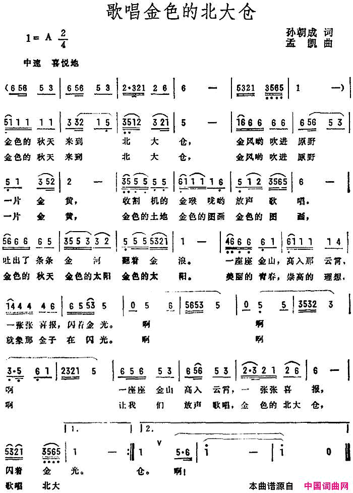 歌唱金色的北大仓简谱