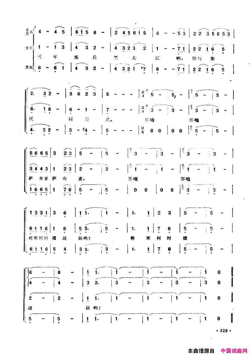 中国歌剧选曲集301_350简谱