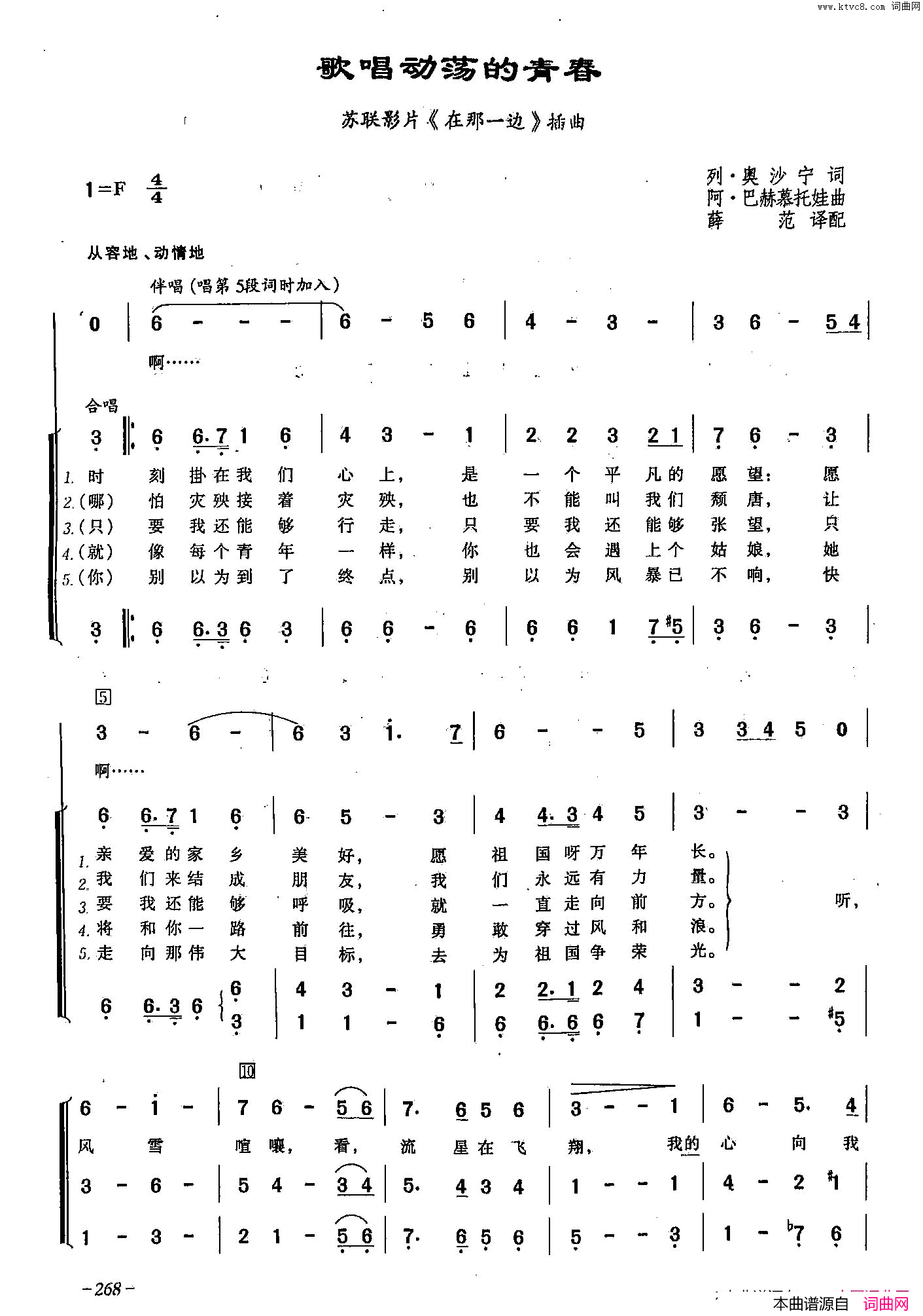 歌唱动荡的青春_[俄]79合唱_苏联影片_在那一边_插曲简谱