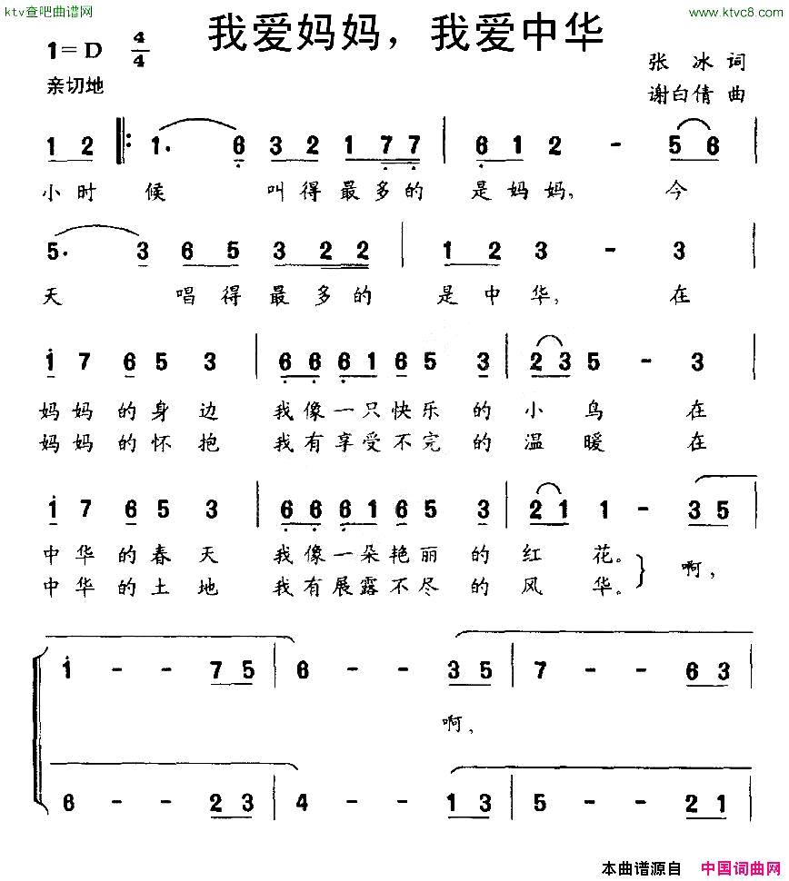我爱妈妈，我爱中华合唱简谱