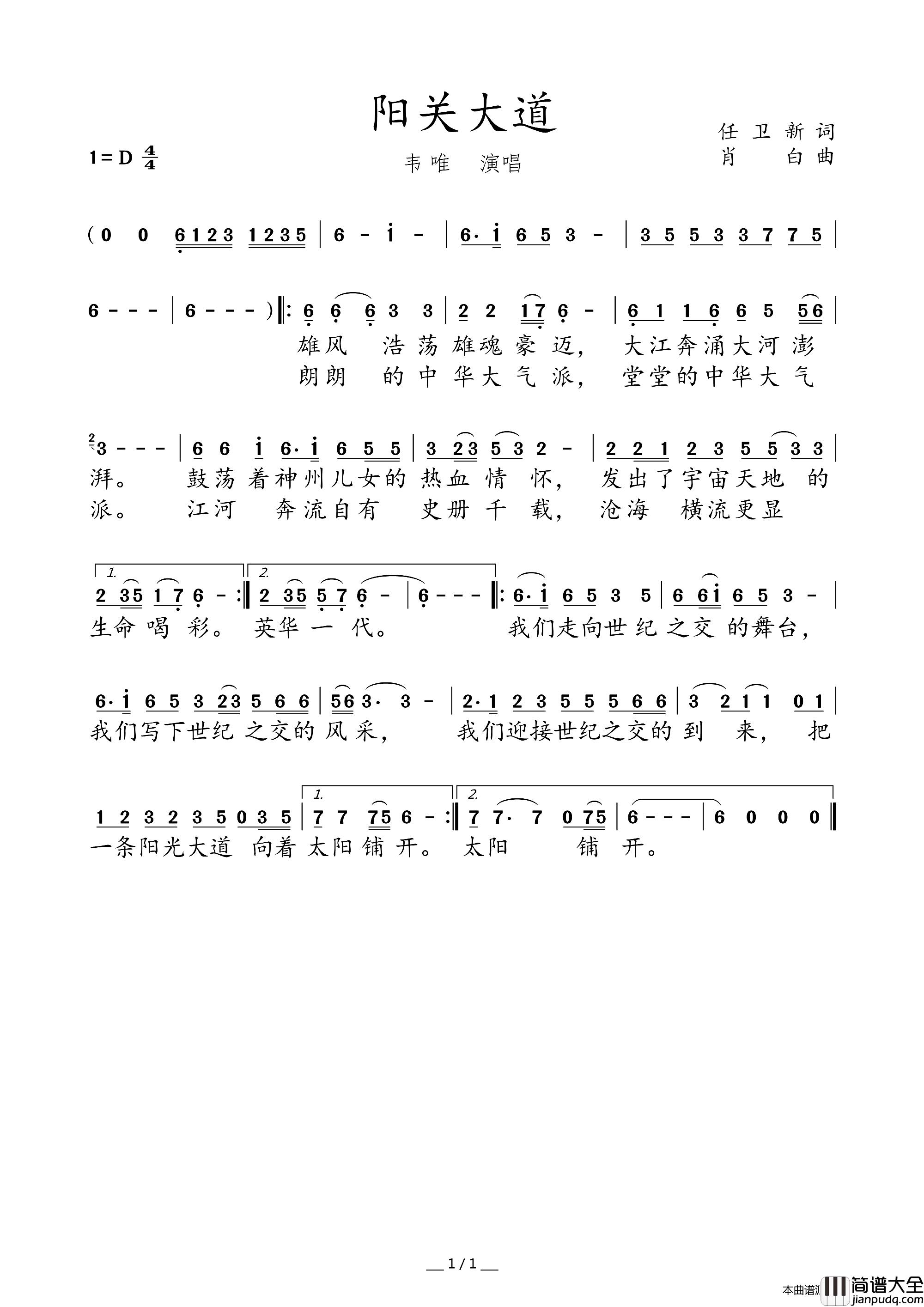 阳关大道韦唯演唱简谱