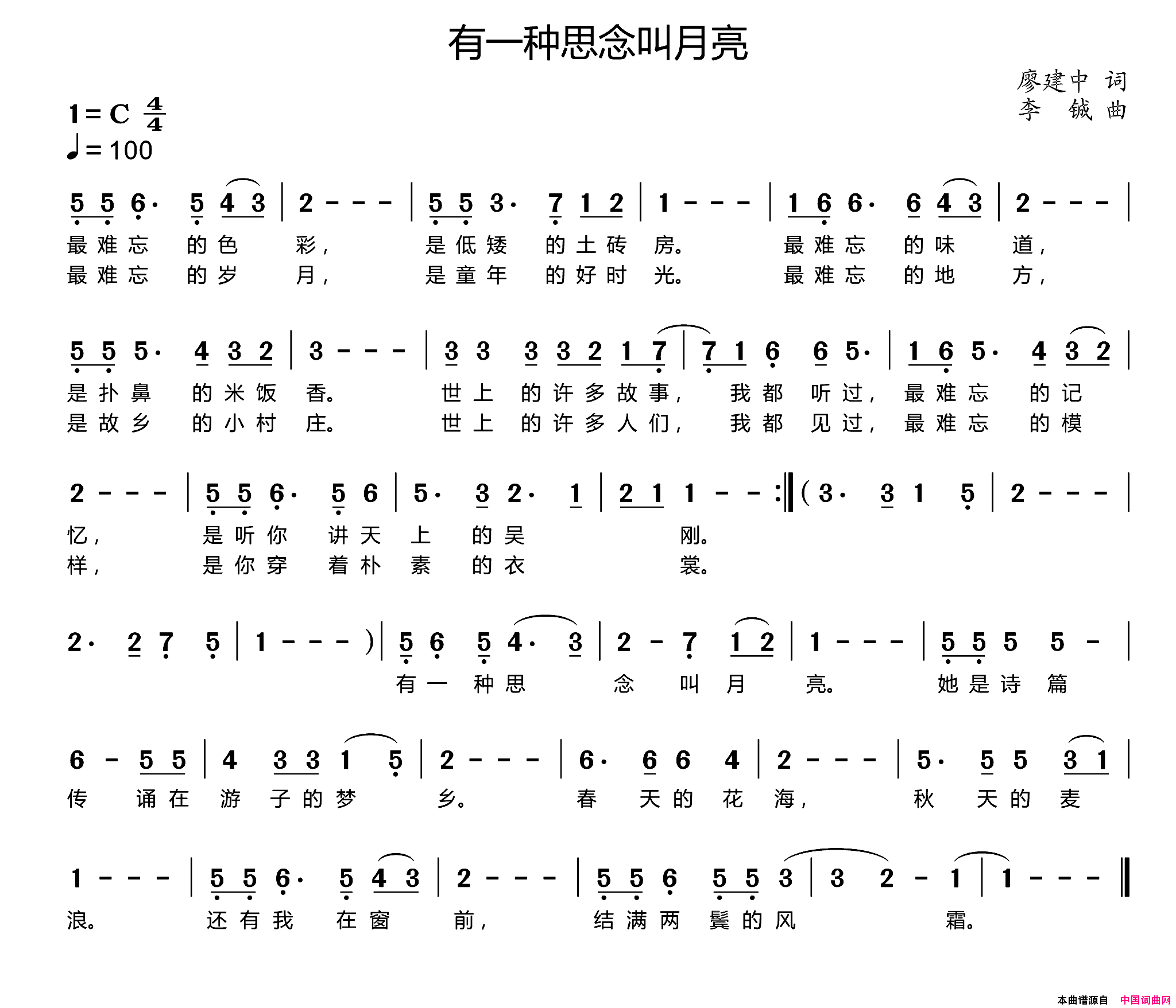 有一种思念叫月亮简谱