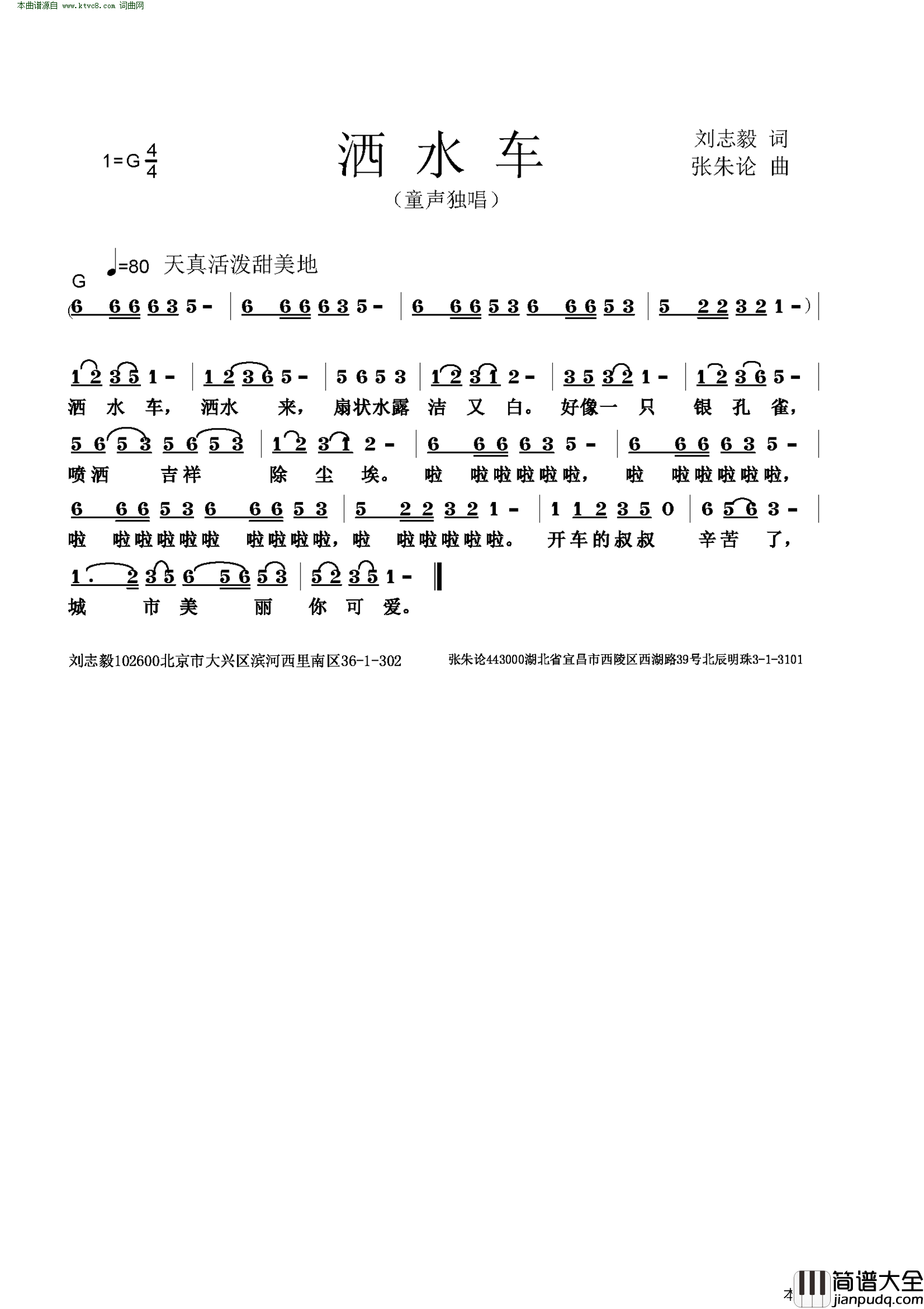 洒水车简谱