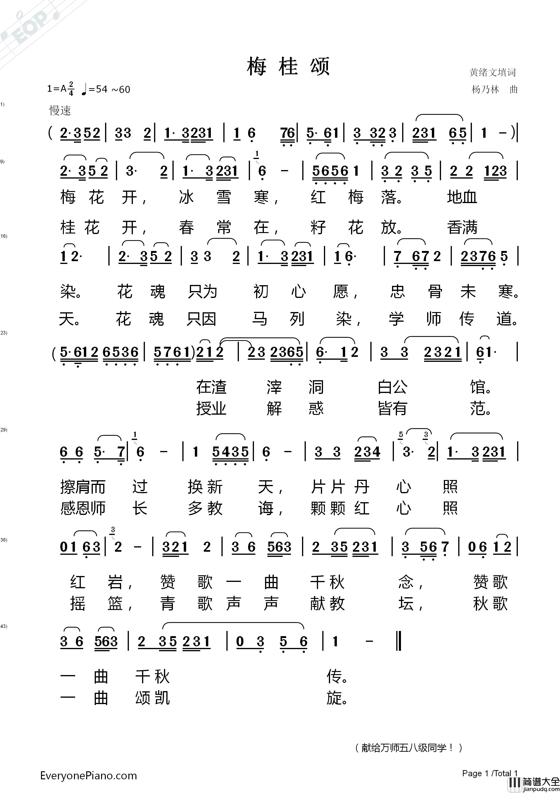 梅桂颂简谱