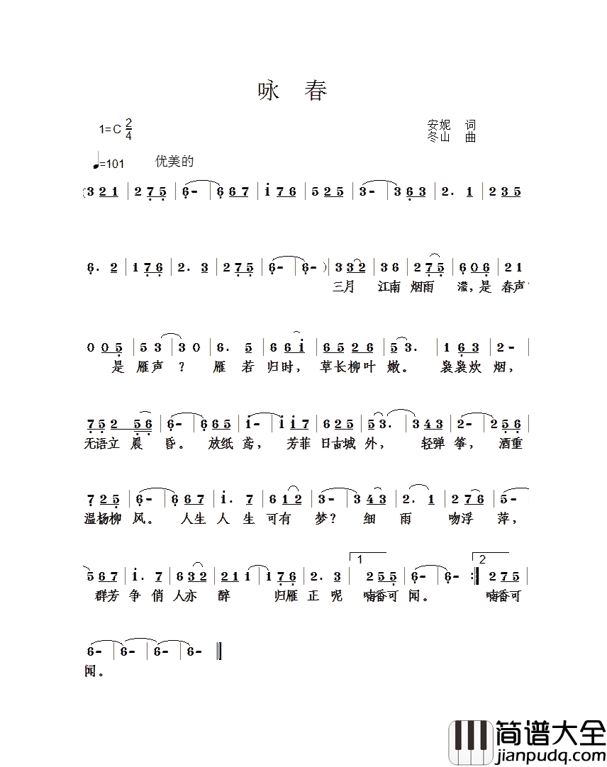 咏春简谱_吴佳演唱_安妮/冬山词曲