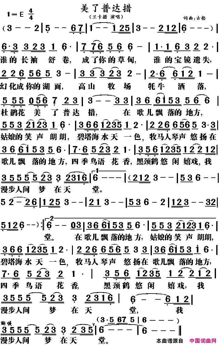 美了普达措简谱_兰卡措演唱_古格/古格词曲