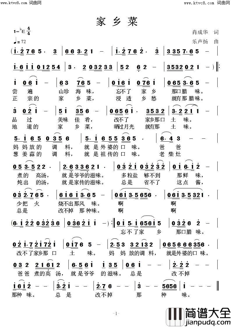 家乡菜简谱