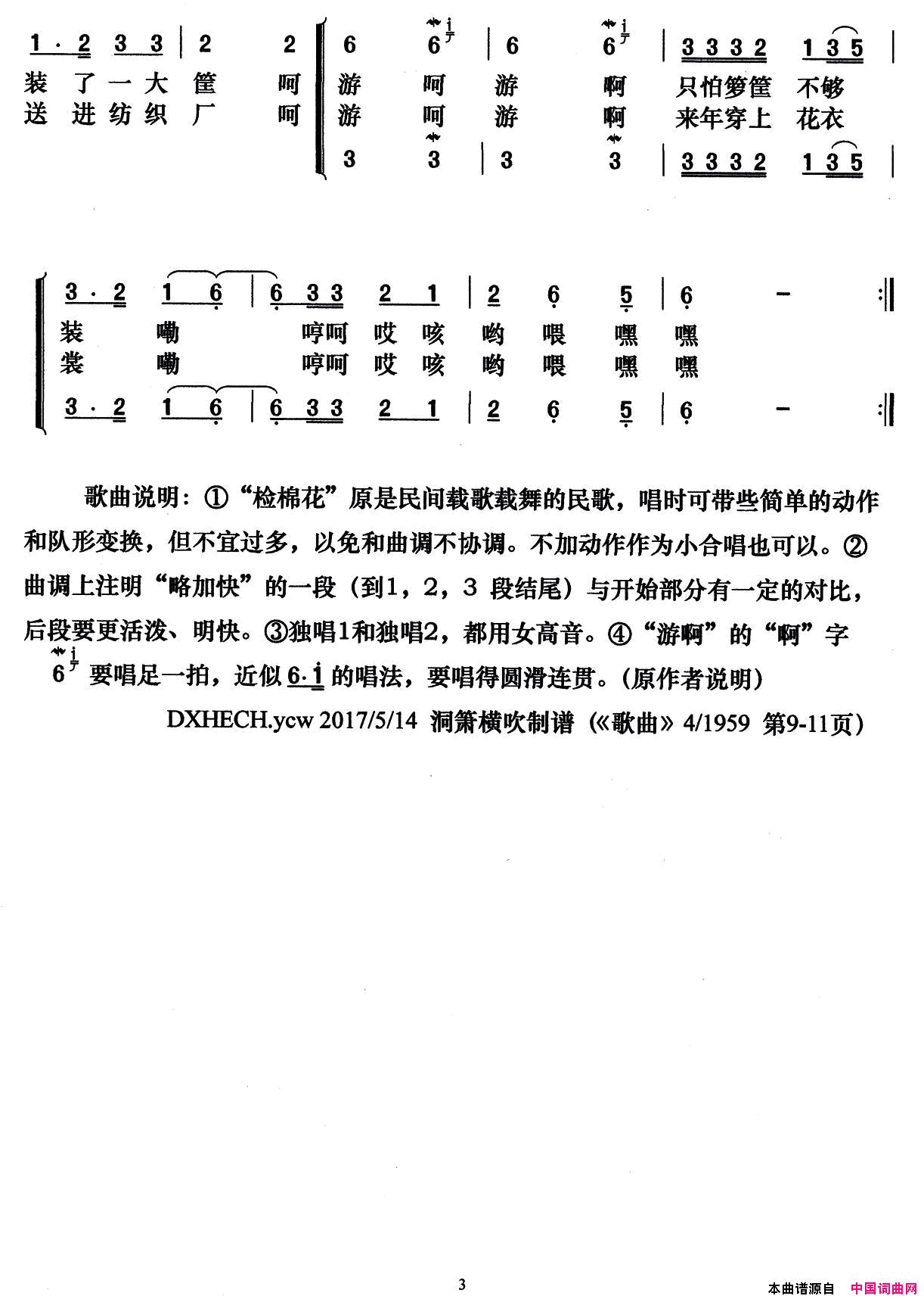 检棉花女声小合唱简谱