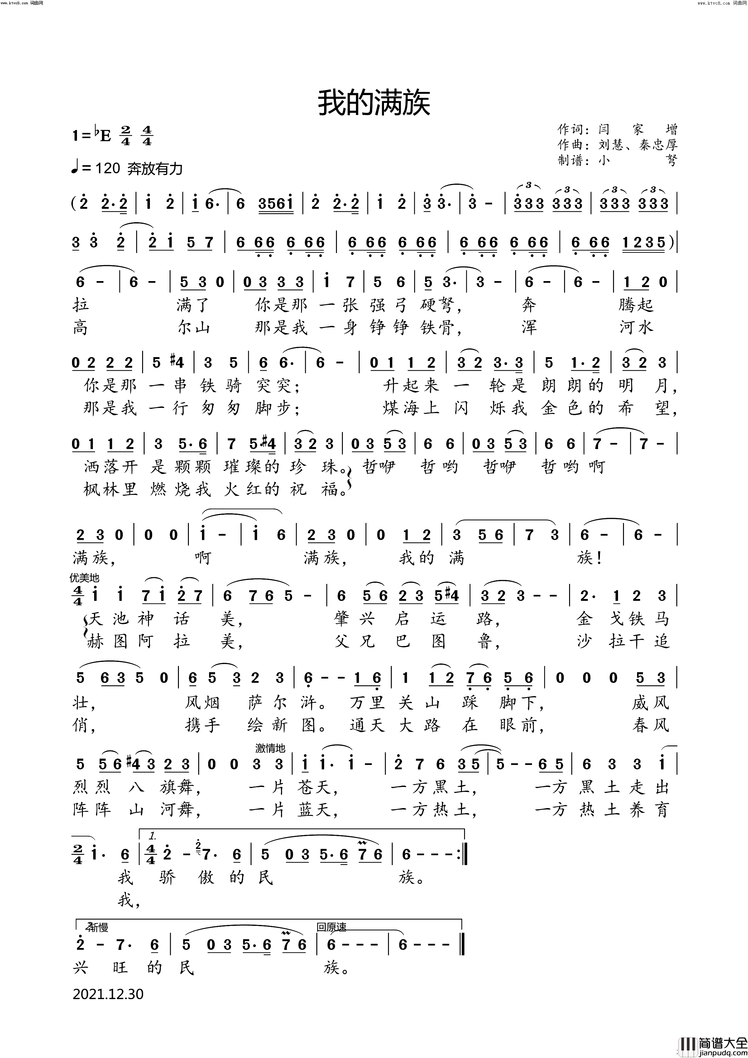 我的满族简谱_史宁广演唱_闫家增/刘慧、秦忠厚词曲