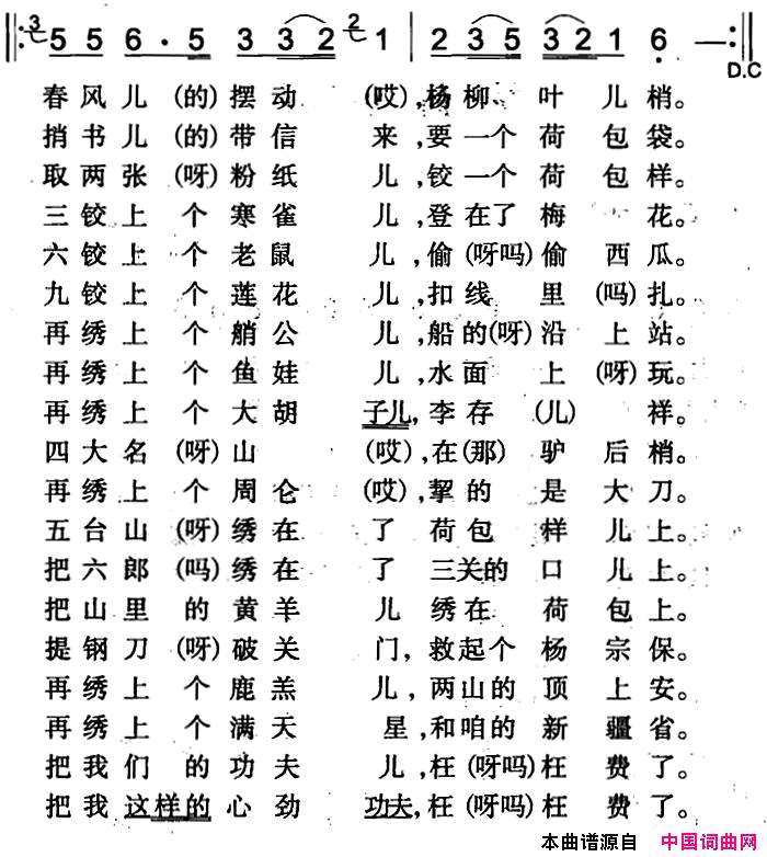 绣荷包五简谱_马金福演唱_伊犁回族民歌词曲