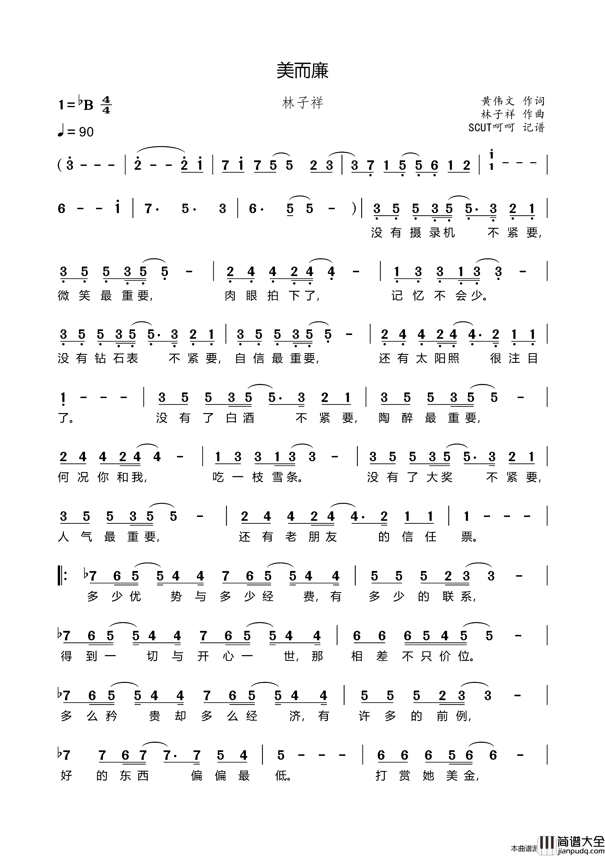 美而廉简谱_林子祥演唱_黄伟文/林子祥词曲