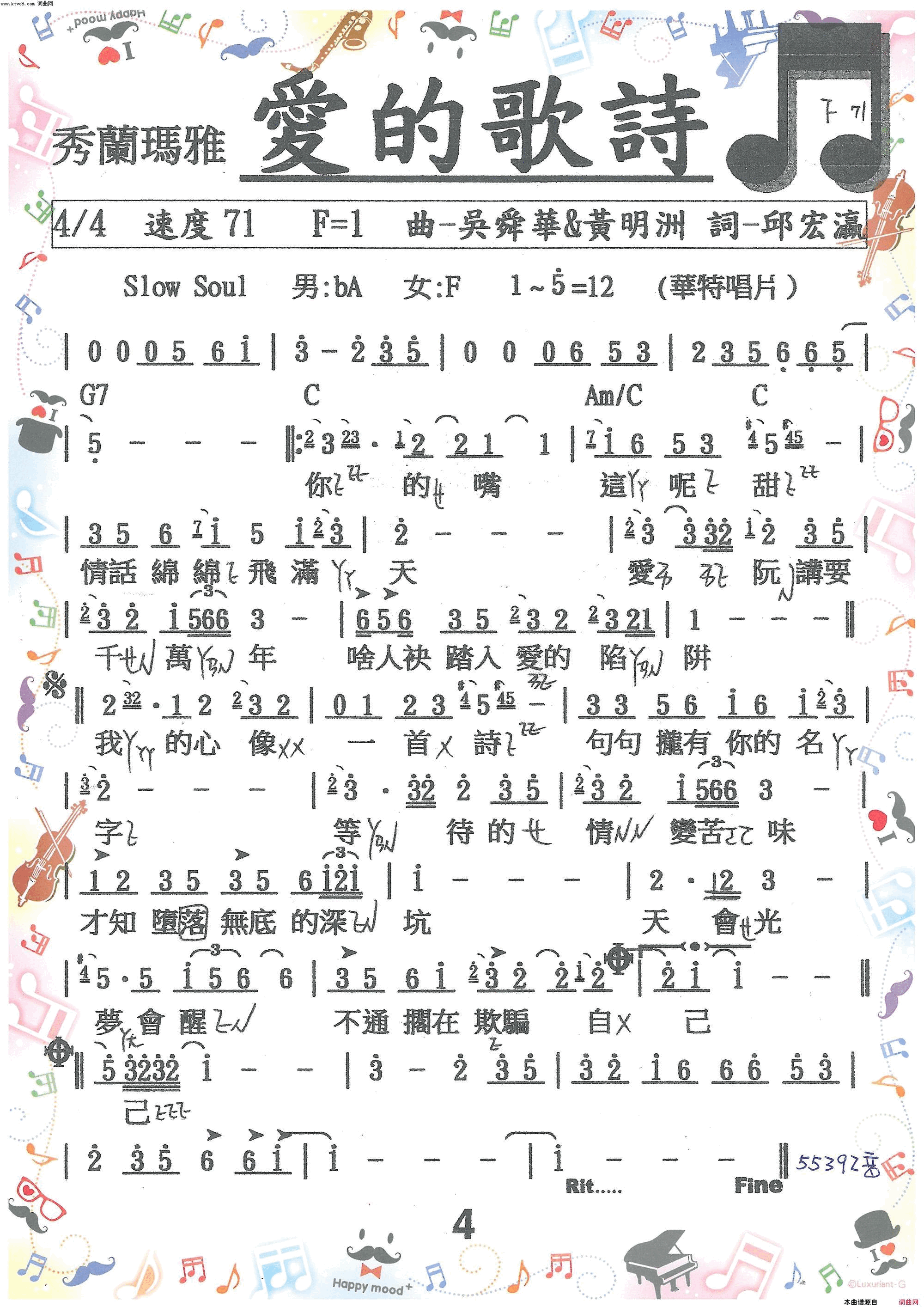 愛的歌詩简谱_秀蘭瑪雅演唱_邱宏瀛/吳舜華、黃明洲词曲