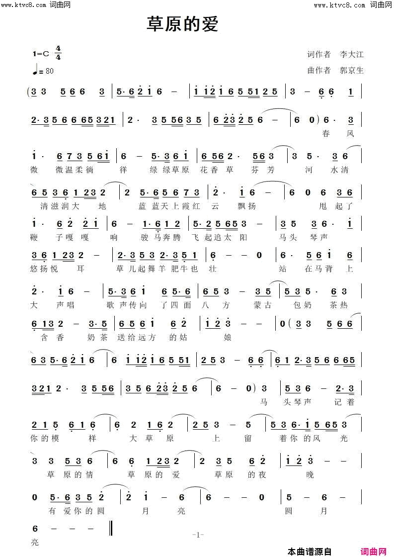 草原的爱简谱