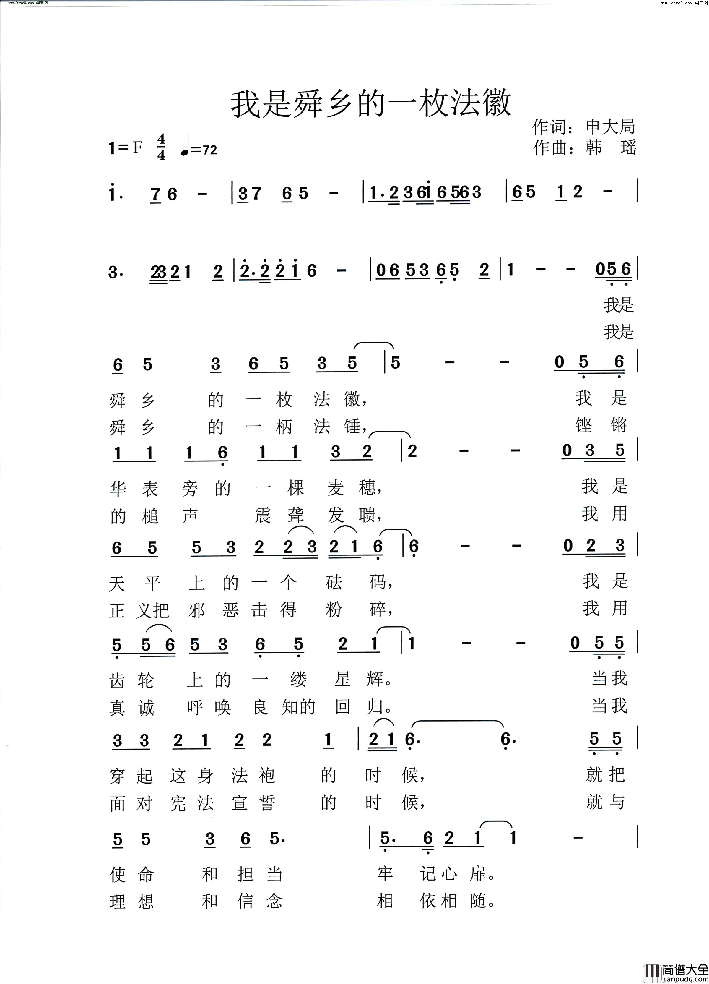 我是舜乡的一枚法徽简谱