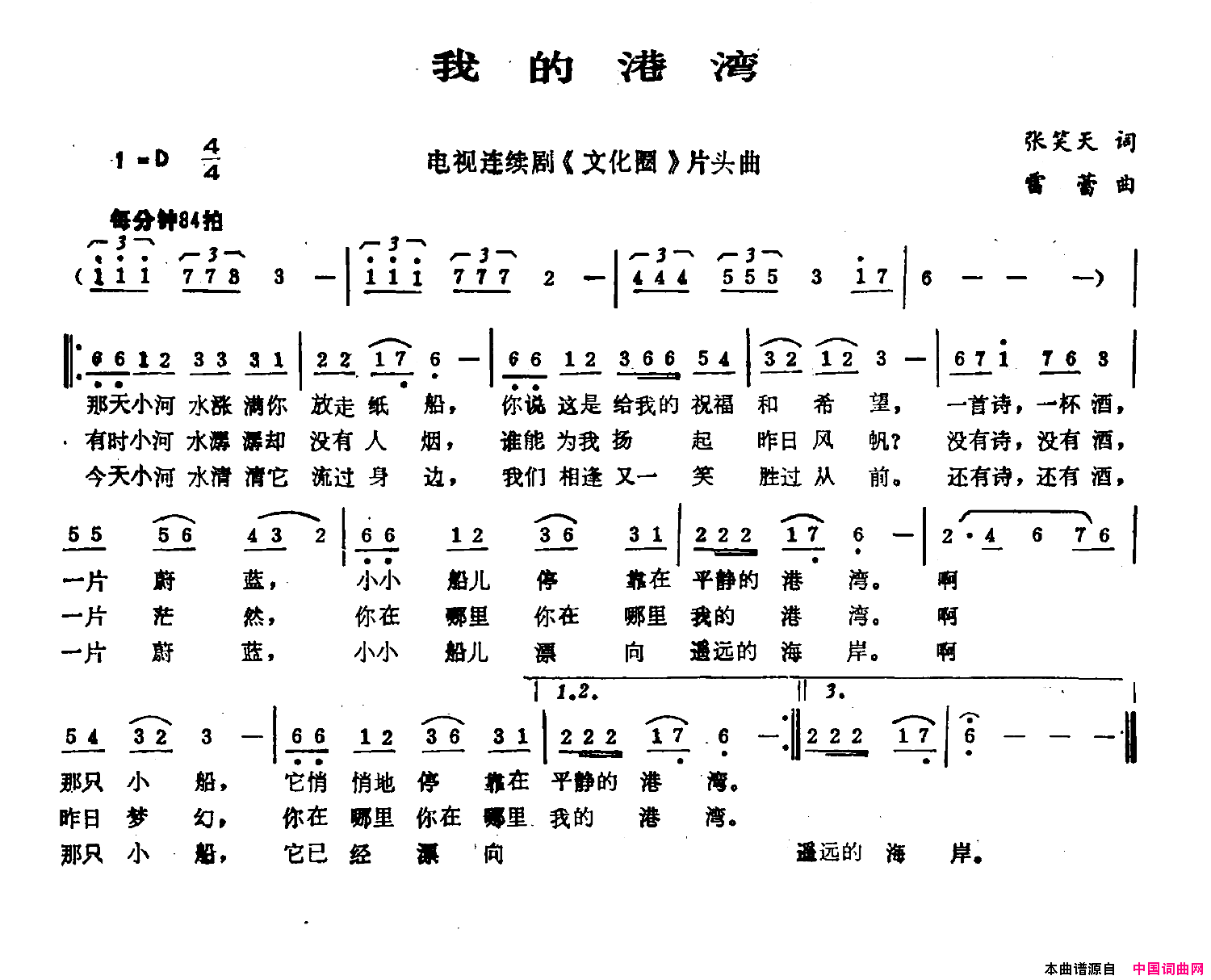 我的港湾张笑天词雷蕾曲我的港湾张笑天词_雷蕾曲简谱