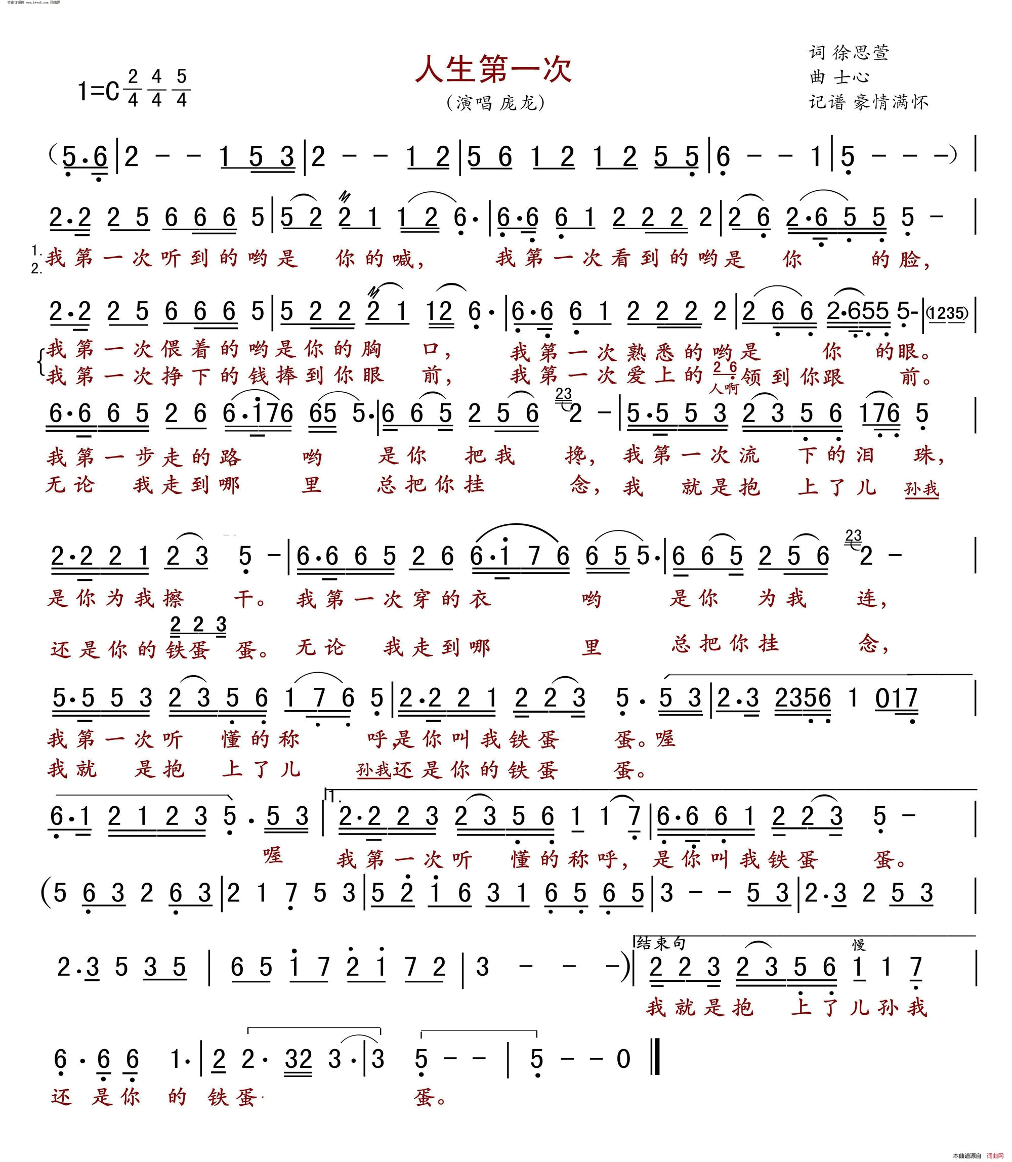 人生第一次简谱_庞龙演唱_徐思萱/士心词曲
