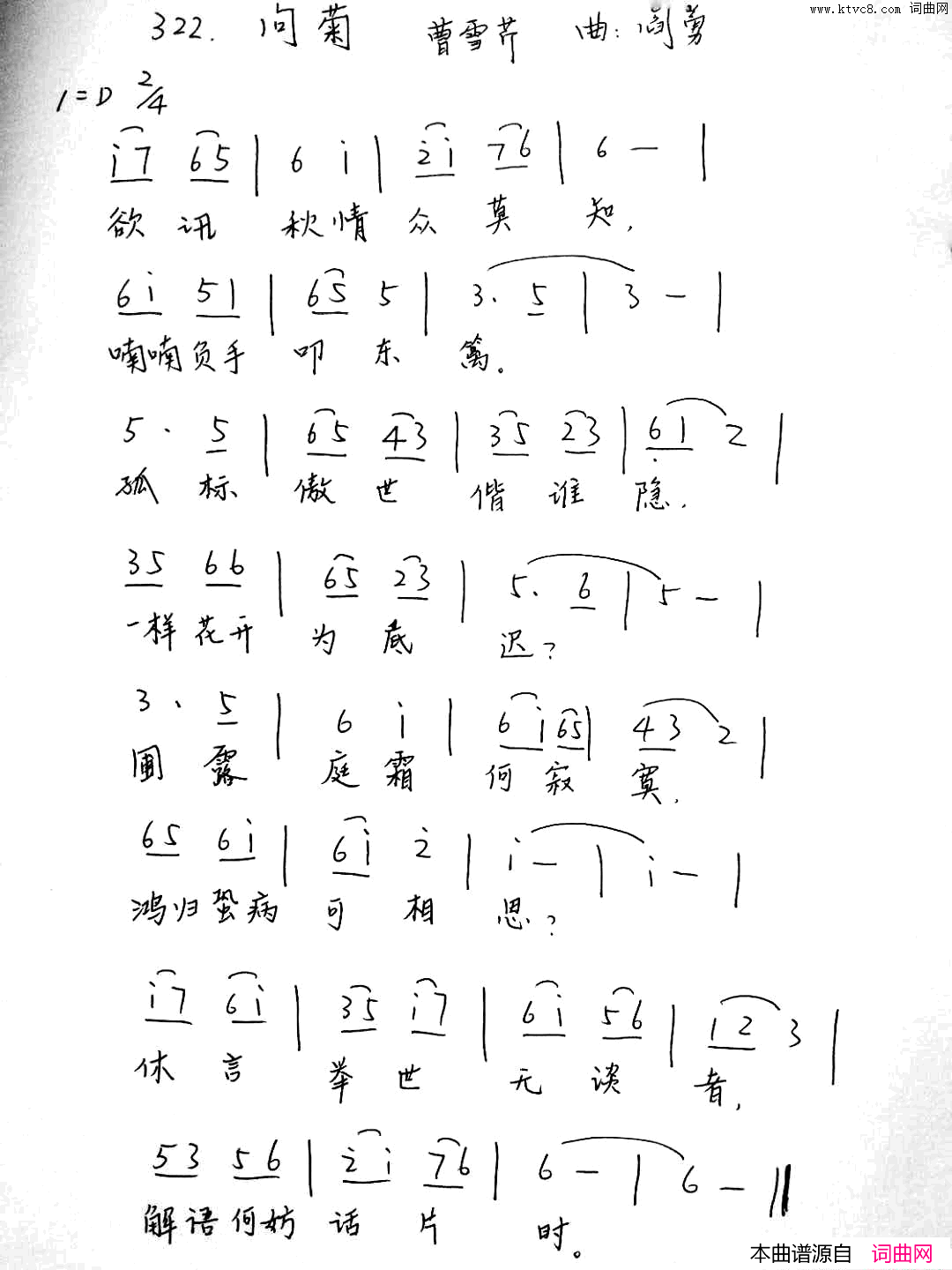 问菊红楼菊系列简谱_程秋英演唱_曹雪芹/阎勇词曲