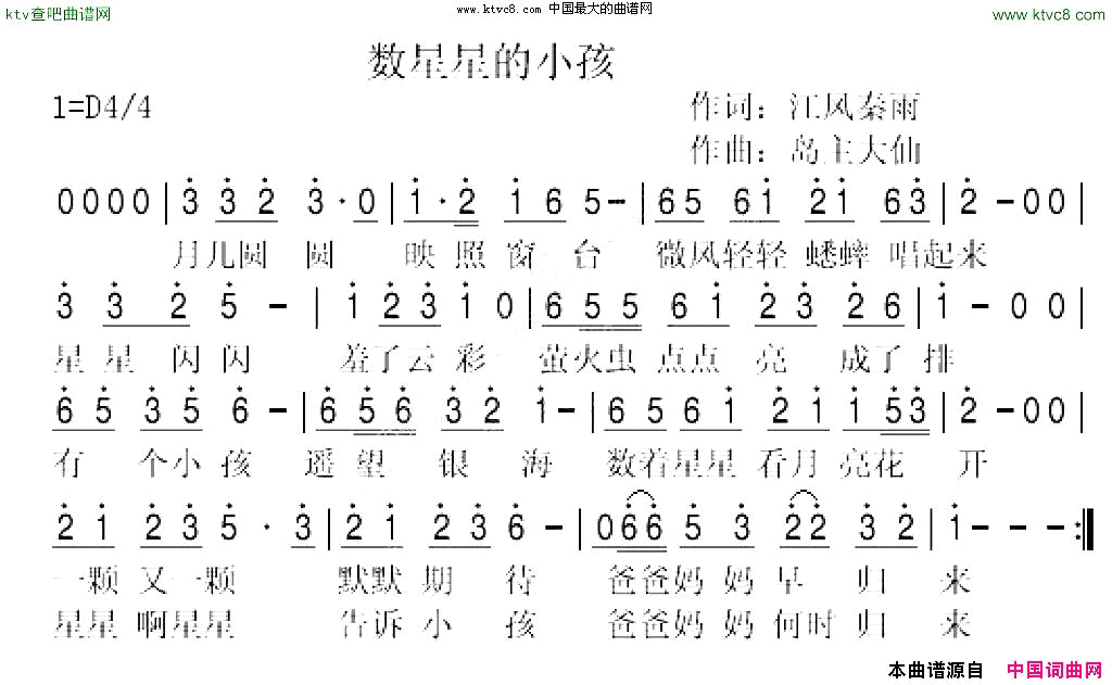 数星星的小孩简谱_筱贝演唱_李春芳/岛主大仙词曲