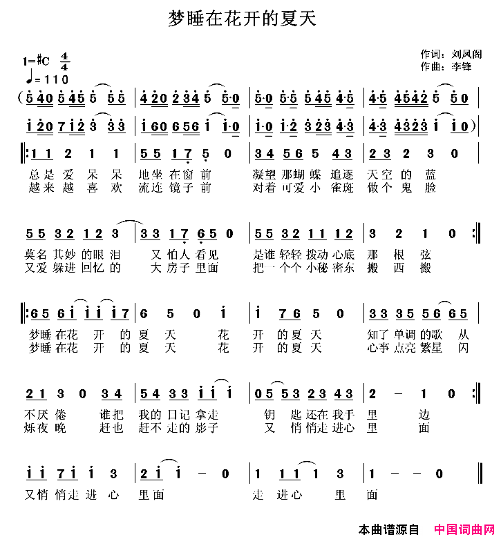 梦睡在花开的夏天简谱