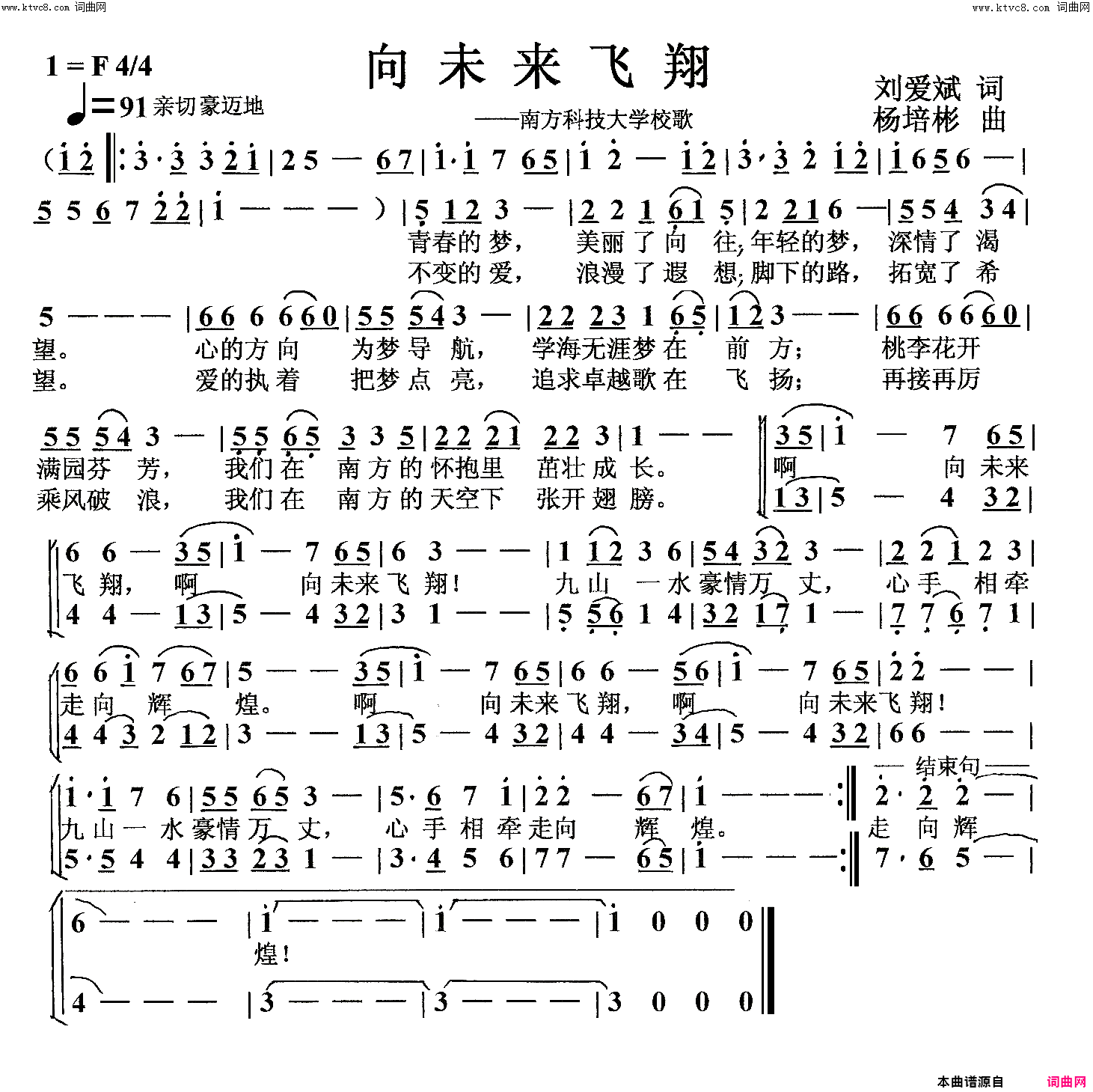 向未来飞翔科技大学校歌简谱