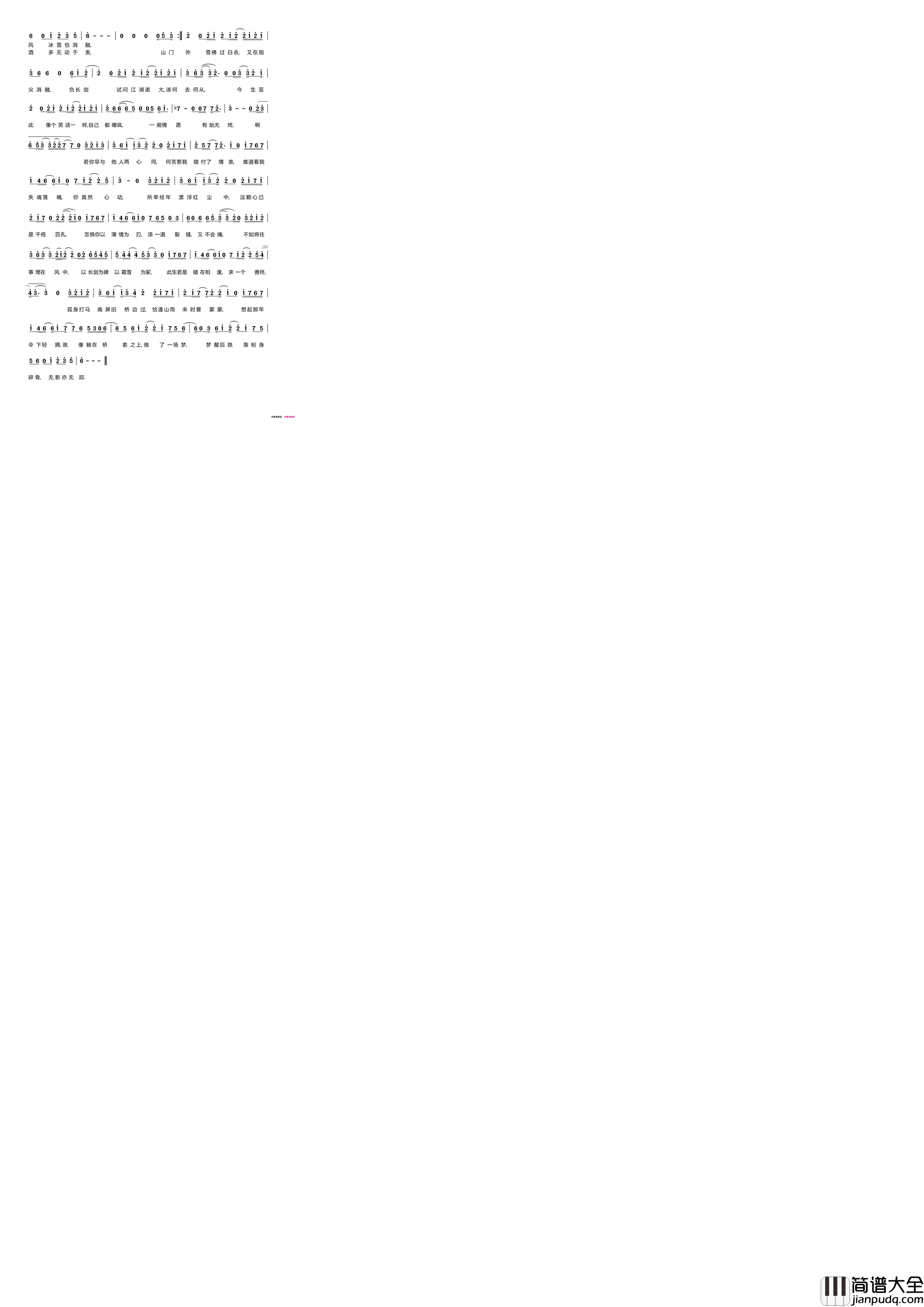 我的一个道姑朋友以冬翻唱版简谱